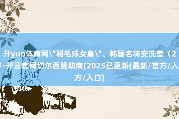 开yun体育网